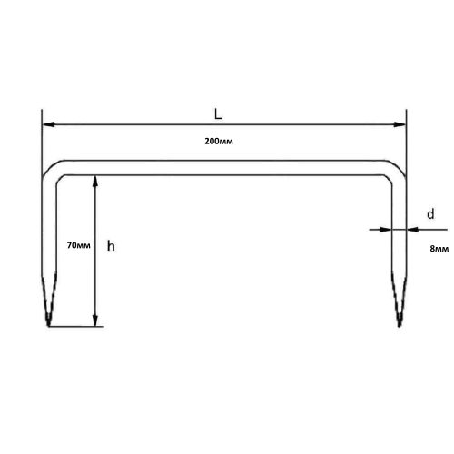Скоба строительная 8*200*70