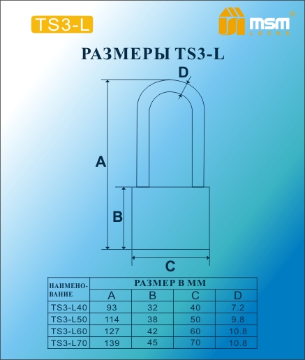 Замок навесной MSM TS3/50 Блистер