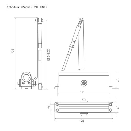 Н-М  Доводчик LONEX 310 (15-60 кг) - чёрный - морозостойкий