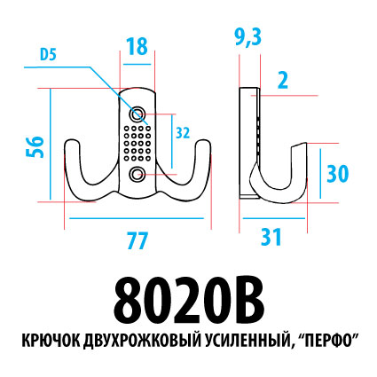 Самир Kilit Крючок 2-х рожковый перфо усиленный (полированный хром)