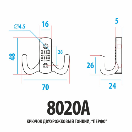 Самир Kilit Крючок 2-х рожковый перфо модель 8020А (белый)